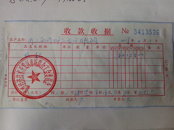 1498101139428894.jpg 3收據.jpg