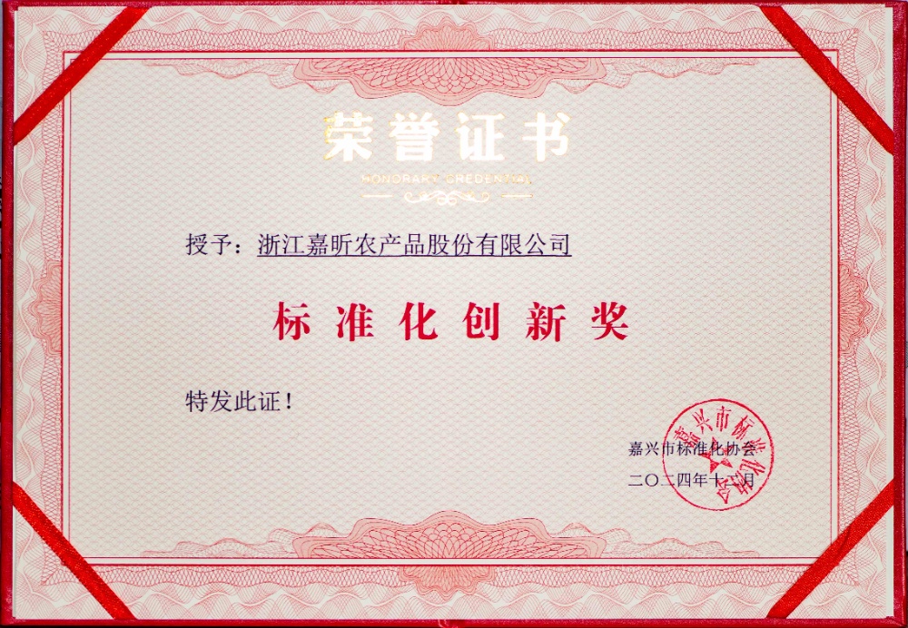 標準化創(chuàng  )新獎_副本 標準化創(chuàng  )新獎_副本