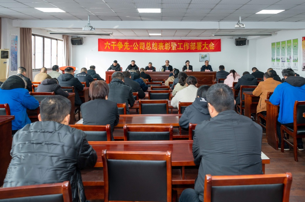 六干爭(zhēng)先，躍馬新程，承壓抗壓，拼搏前進(jìn)，推進(jìn)高質(zhì)量發(fā)展 ——公司召開(kāi)2025年度工作總結(jié)表彰暨2026年度工作動(dòng)員部署大會(huì)