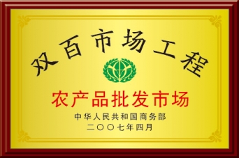 農產(chǎn)品批發(fā)市場(chǎng)