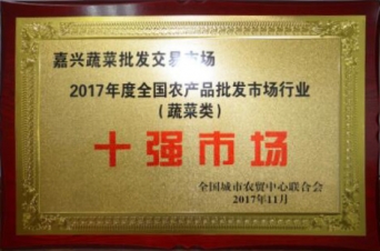 2017年度全國農批市場(chǎng)行業(yè)蔬菜類(lèi)十強市場(chǎng)
