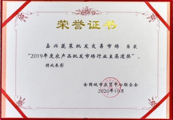 2019年度農批市場(chǎng)行業(yè)主渠道獎