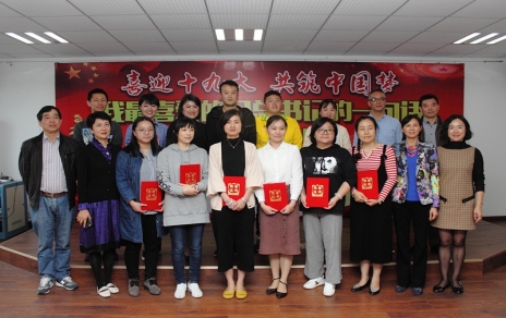 喜迎十九大 共筑中國夢(mèng) 