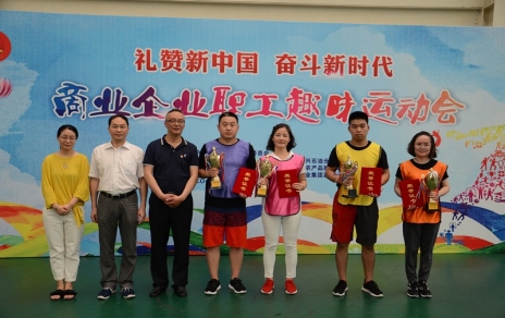 在“禮贊新中國  奮斗新時(shí)代”商業(yè)企業(yè)職工趣味運動(dòng)會(huì )中勇奪冠軍