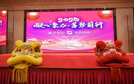 凝心聚力，在拼搏奮斗中迎接未來(lái)！