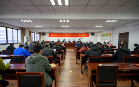 回顧2020，奮進(jìn)2021，主動(dòng)作為大干實(shí)事開(kāi)創(chuàng  )發(fā)展新局面 公司召開(kāi)工作總結表彰暨部署大會(huì )