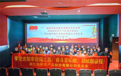 學(xué)黨史 強黨性，創(chuàng  )引領(lǐng) 促發(fā)展 開(kāi)展六個(gè)一活動(dòng)――紅色觀(guān)影活動(dòng)