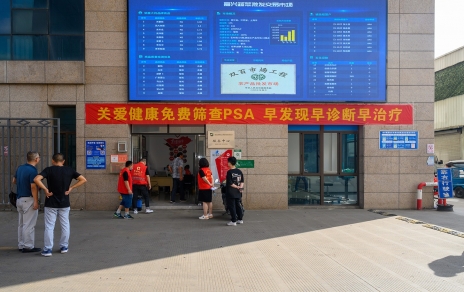 關(guān)愛(ài)嘉農人身體健康  組織免費篩查PSA