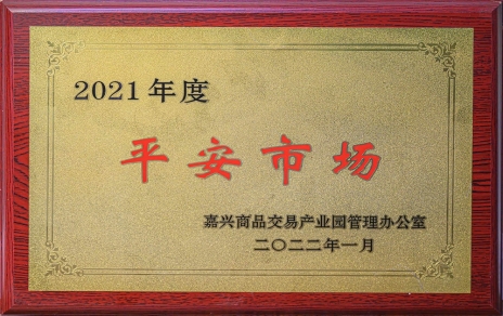 創(chuàng  )平安  保供應 ，當示范  邁新程