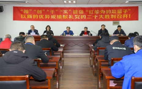 “闖”“創(chuàng  )”“干”“實(shí)”建強“紅船旁的菜籃子” 以新的優(yōu)異成績(jì)獻禮黨的二十大勝利召開(kāi)！ 公司召開(kāi)三級干部大會(huì )