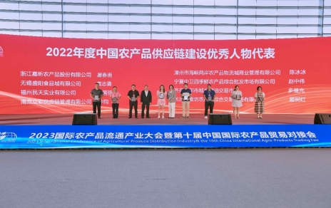 表彰?交流?合作?躍進(jìn)， “國際融合 數鏈未來(lái)” ---推動(dòng)農產(chǎn)品貿易邁向高質(zhì)量發(fā)展