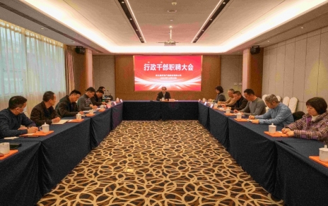 創(chuàng  )新者的時(shí)代、實(shí)干者的時(shí)代，讓我們團結拼搏不負偉大時(shí)代！ ---公司召開(kāi)新一期行政干部職聘大會(huì )