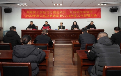 奔跑實(shí)干 創(chuàng  )新篤行 提能躍升“紅船旁的菜籃子”！ 公司召開(kāi)三級干部大會(huì )