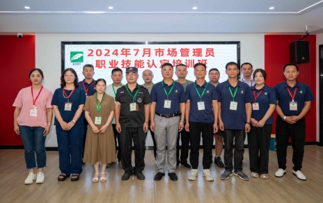 匠心筑夢(mèng) 成就未來(lái) ----2024年7月市場(chǎng)管理員技能等級認定培訓開(kāi)班啦！