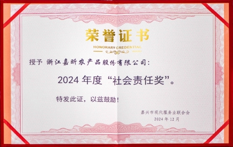 喜報連連！公司獲嘉興市現代服務(wù)業(yè)聯(lián)合會(huì )社會(huì )責任獎！嘉興市標準化協(xié)會(huì )標準化創(chuàng  )新獎！